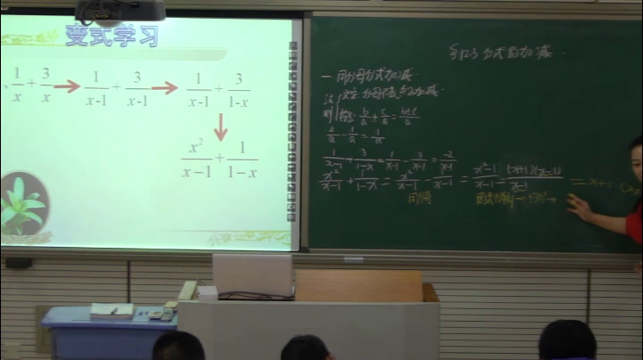 冀教版数学八上《分式加减运算法则》河北郭老师-全国一等奖