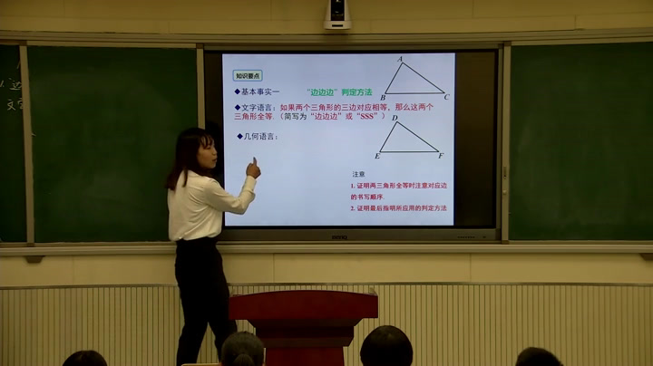 冀教版数学八上《SSS》河北何老师-市一等奖
