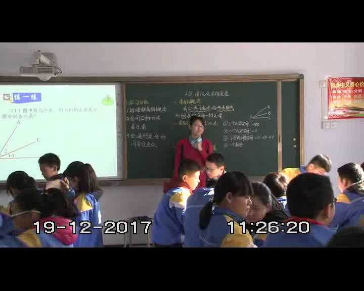 冀教版数学七上《2.5角及角的度量》河北李老师-县级优课
