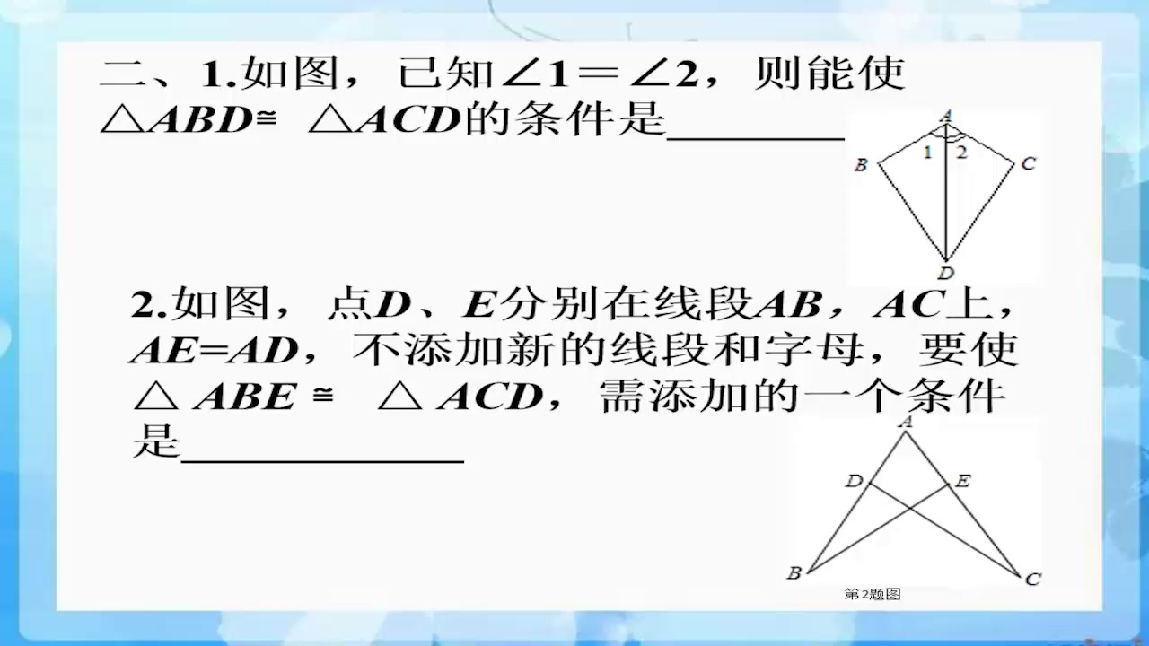 冀教版数学八上《“变换”的视角看全等三角形》河北刘老师-全国一等奖