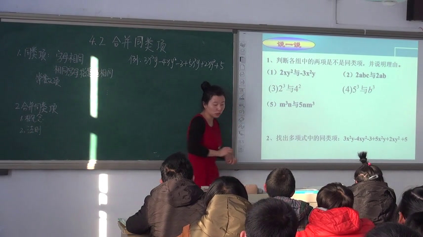 冀教版数学七上《合并同类项法则》河北陈老师-县级优课