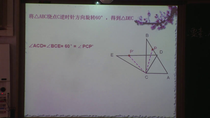 冀教版数学七上《2.8平面图形的旋转》河北郑老师-县级优课