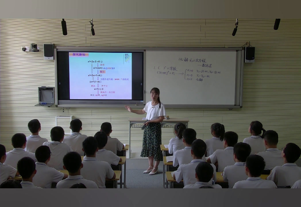 冀教版数学九上《配方法》河北赵老师-市一等奖