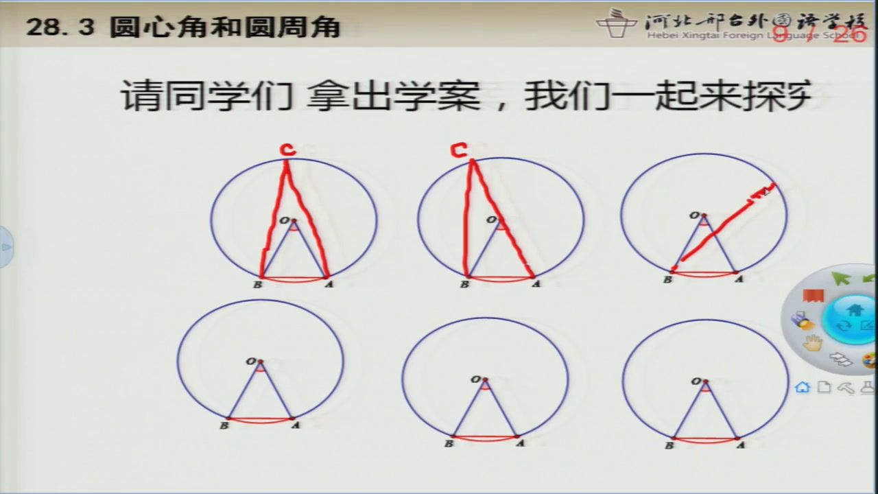 冀教版数学九上《圆心角和圆周角的关系》河北侯老师-全国一等奖