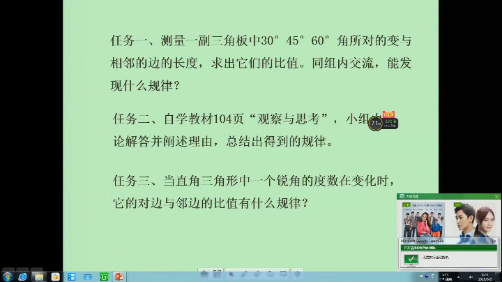 冀教版数学九上《正切》河北陈老师-县级优课