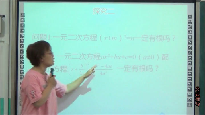 冀教版数学九上《公式法》河北杜老师-县级优课