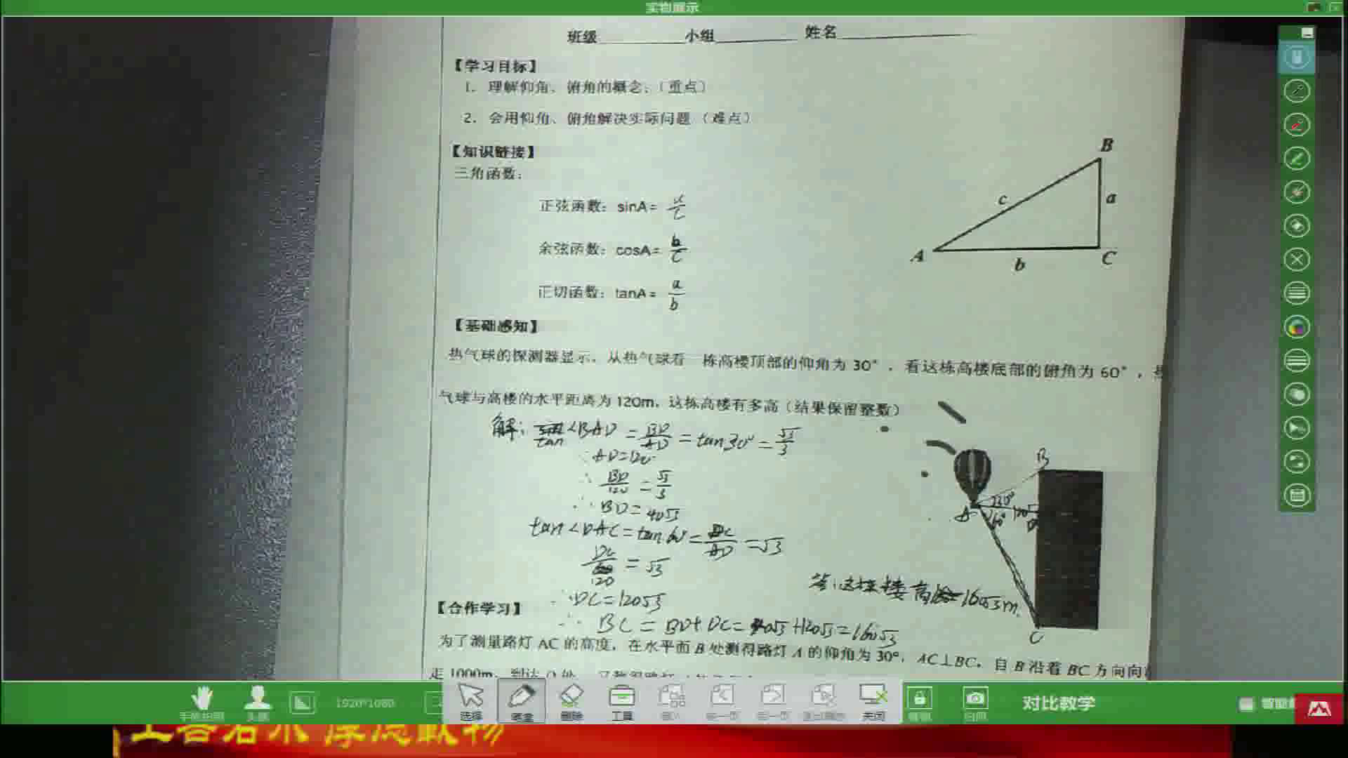 冀教版数学九上《26.4解直角三角形的应用》河北邢老师-市一等奖
