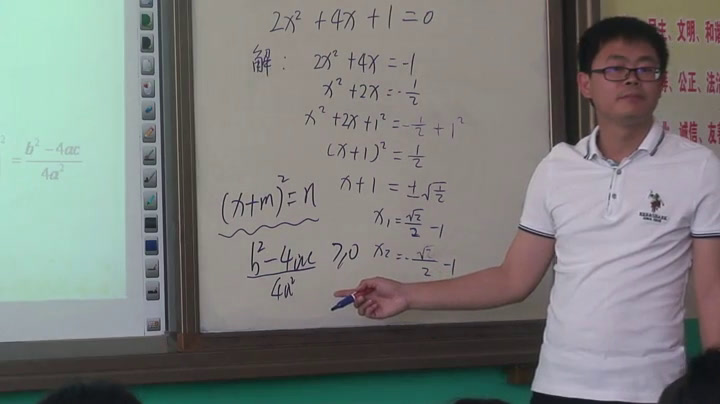 冀教版数学九上《公式法》河北李老师-县级优课