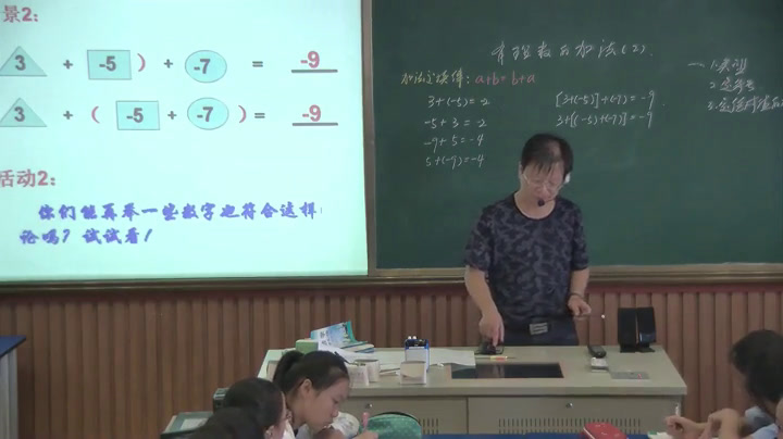 苏科版数学七上《有理数的加法交换律与结合律》江苏管老师-县级优课