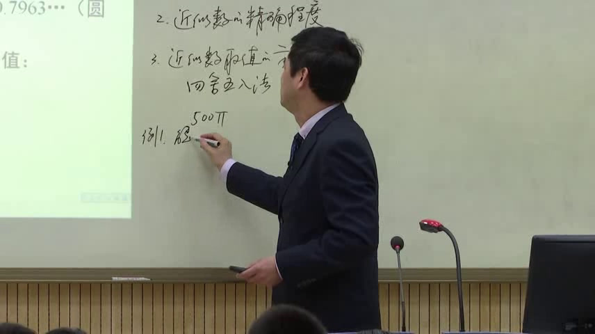 苏科版数学八上《4.4近似数》江苏省老师-县级优课