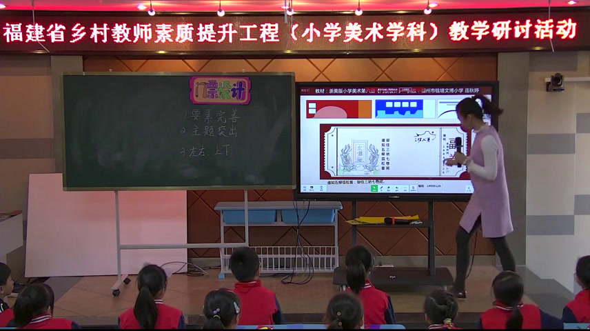 浙人美版美术三下《11门票设计》福建连老师-县级优课