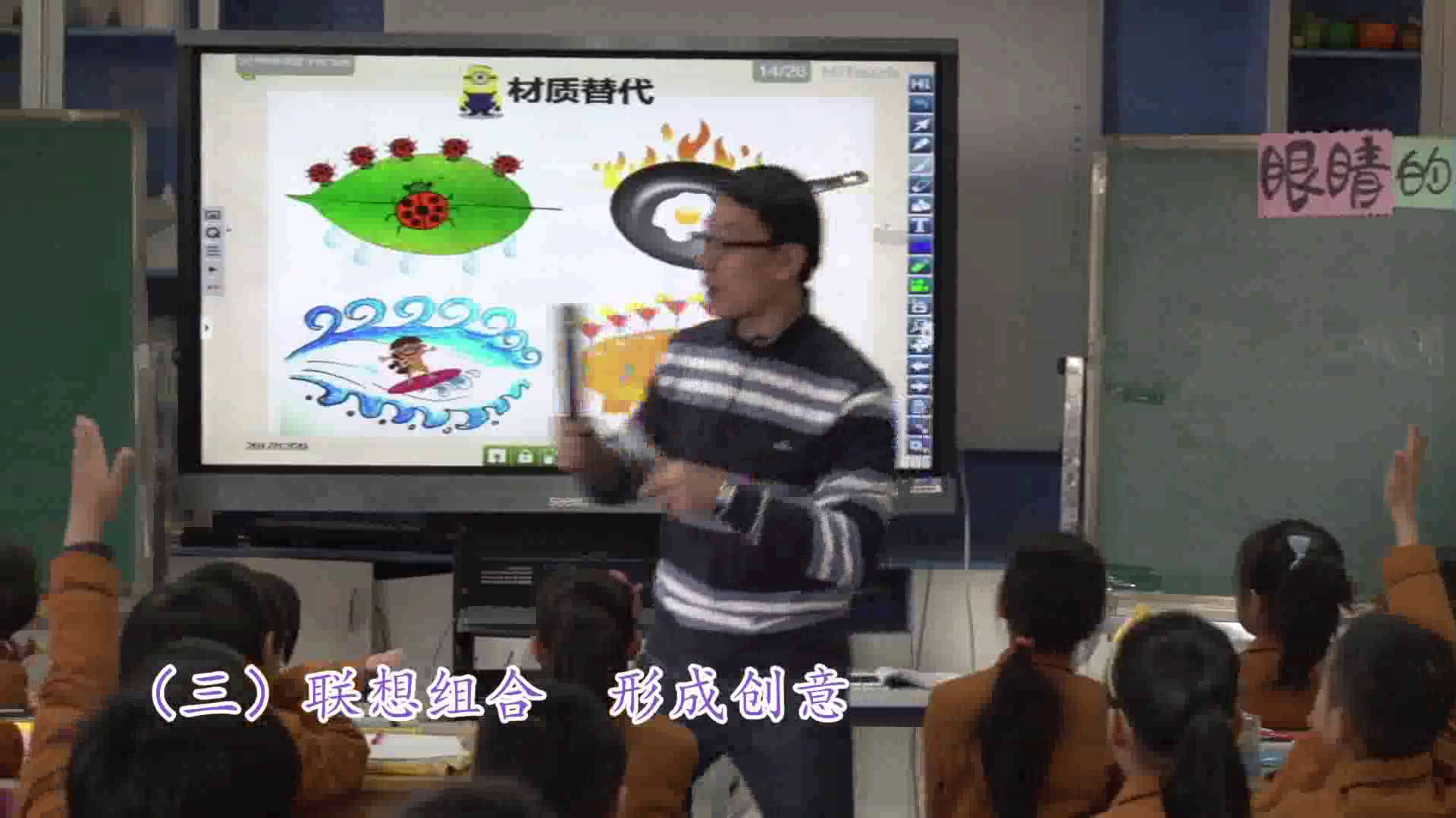浙人美版美术三下《9眼睛的创想》福建陈老师-县级优课