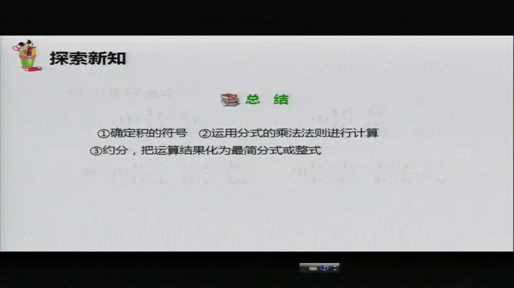 冀教版数学八上《分式的乘法法则》河北单老师-