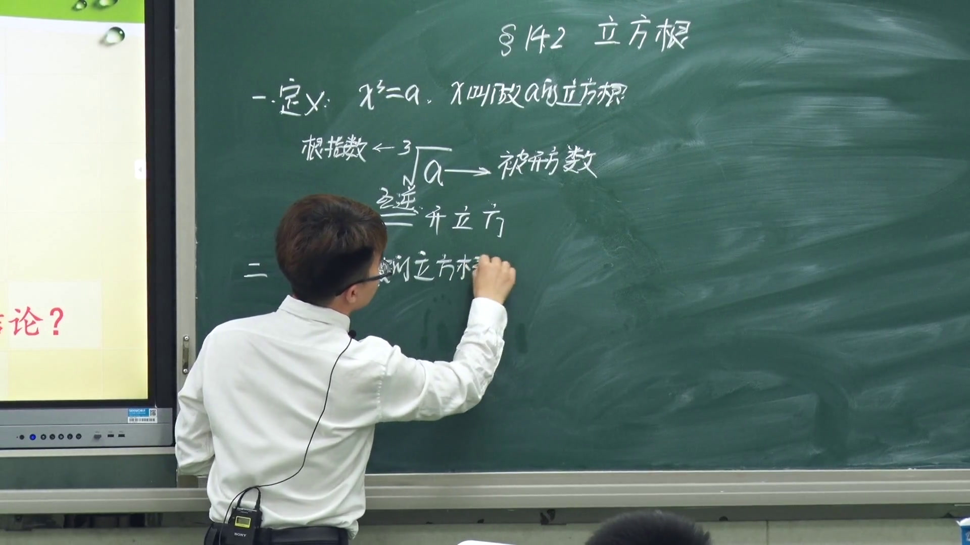 冀教版数学八上《14.2立方根》河北陈老师-