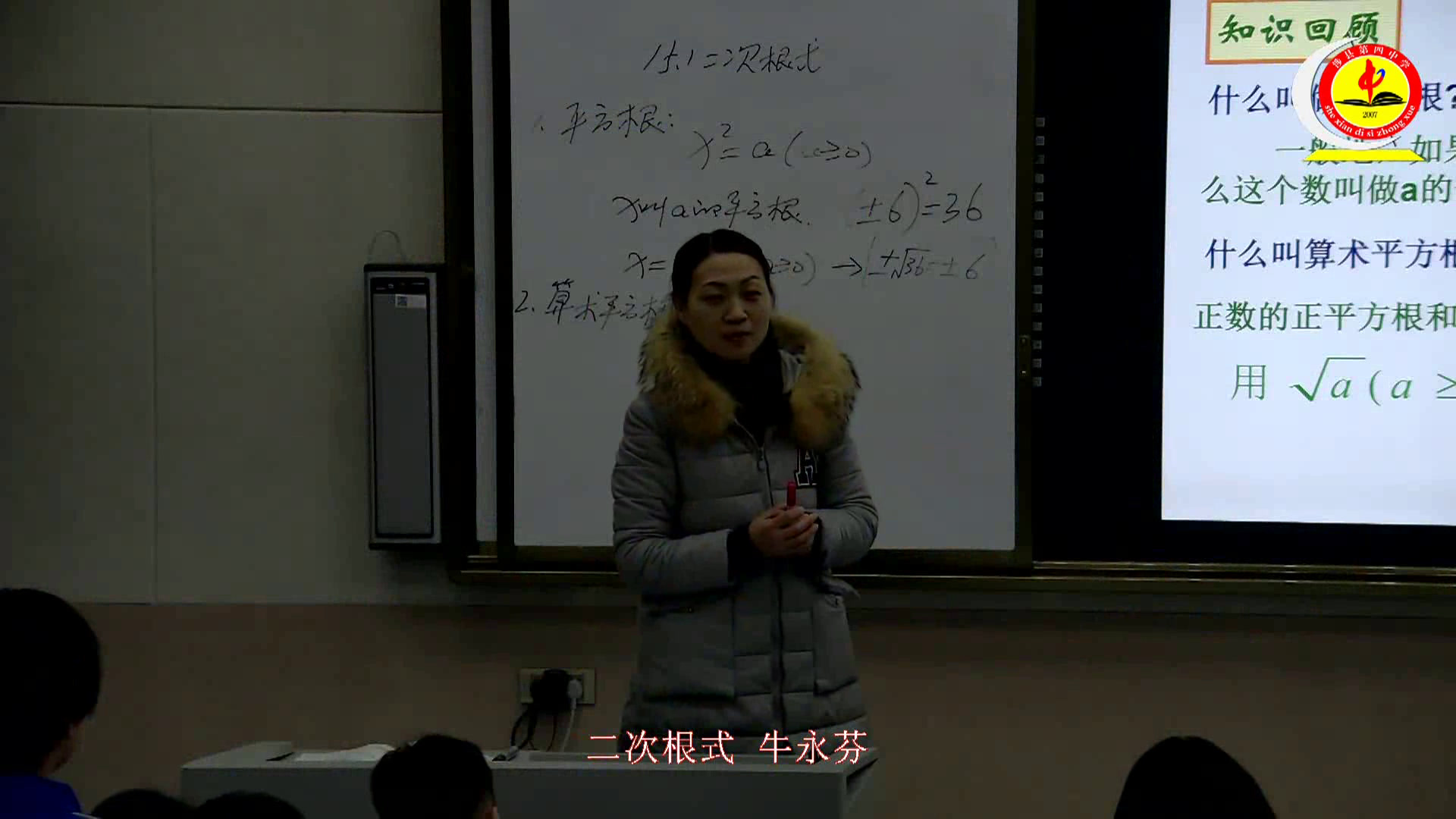 冀教版数学八上《二次根式的概念》河北牛老师-