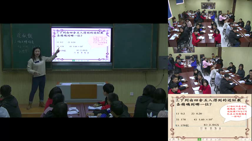 冀教版数学八上《14.4近似数》河北申老师-