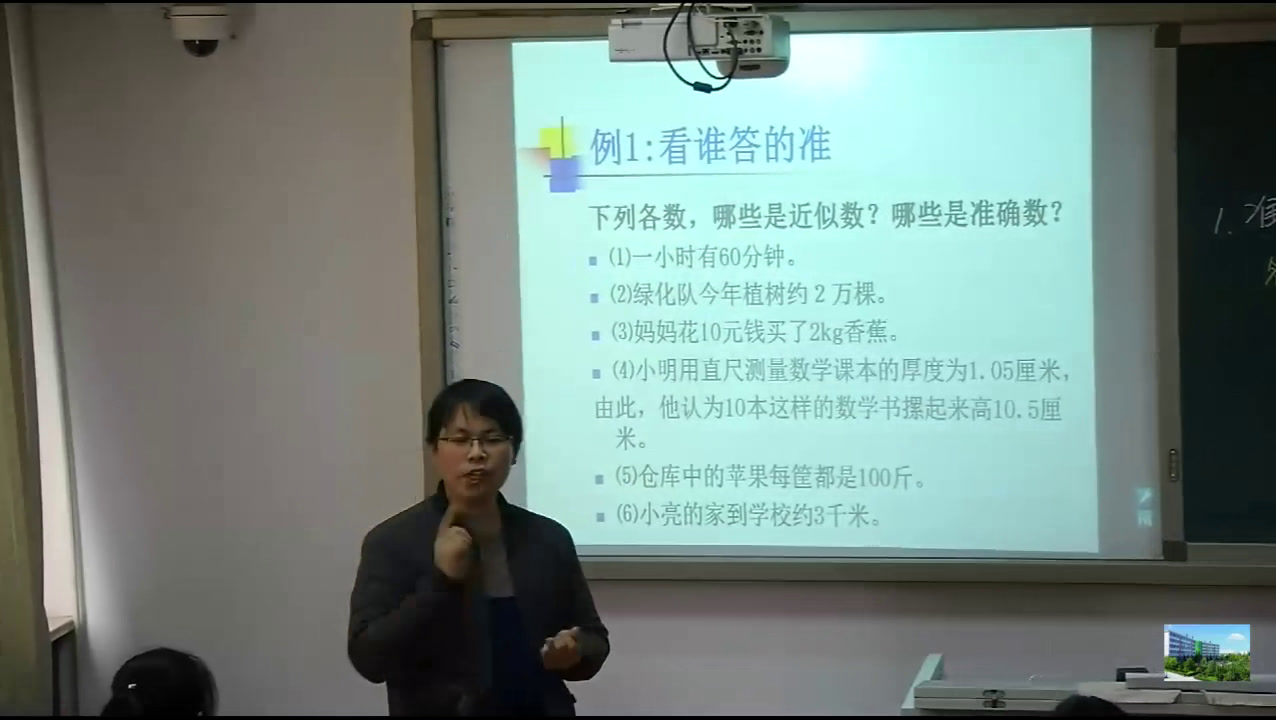 冀教版数学八上《14.4近似数》河北杨老师-