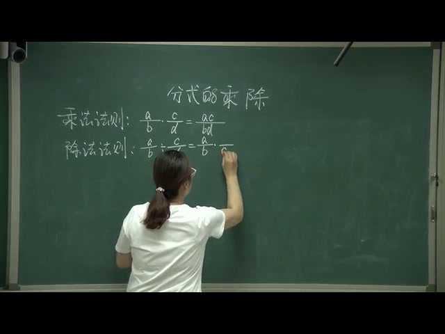 冀教版数学八上《分式的乘法法则》河北老师-