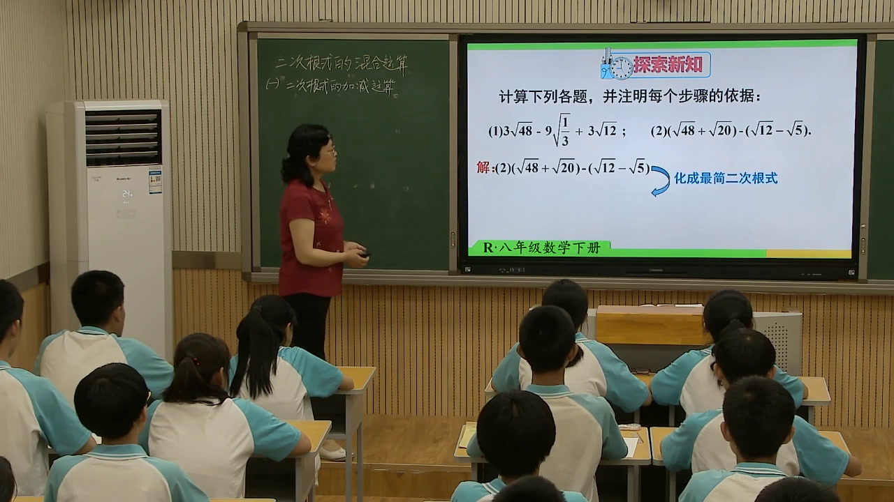 冀教版数学八上《15.4二次根式的混合运算》河北樊老师-