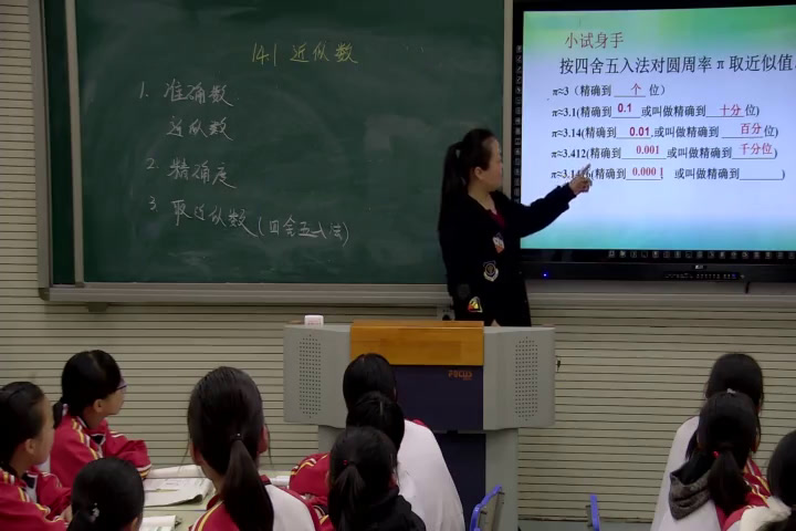 冀教版数学八上《14.4近似数》河北老师-
