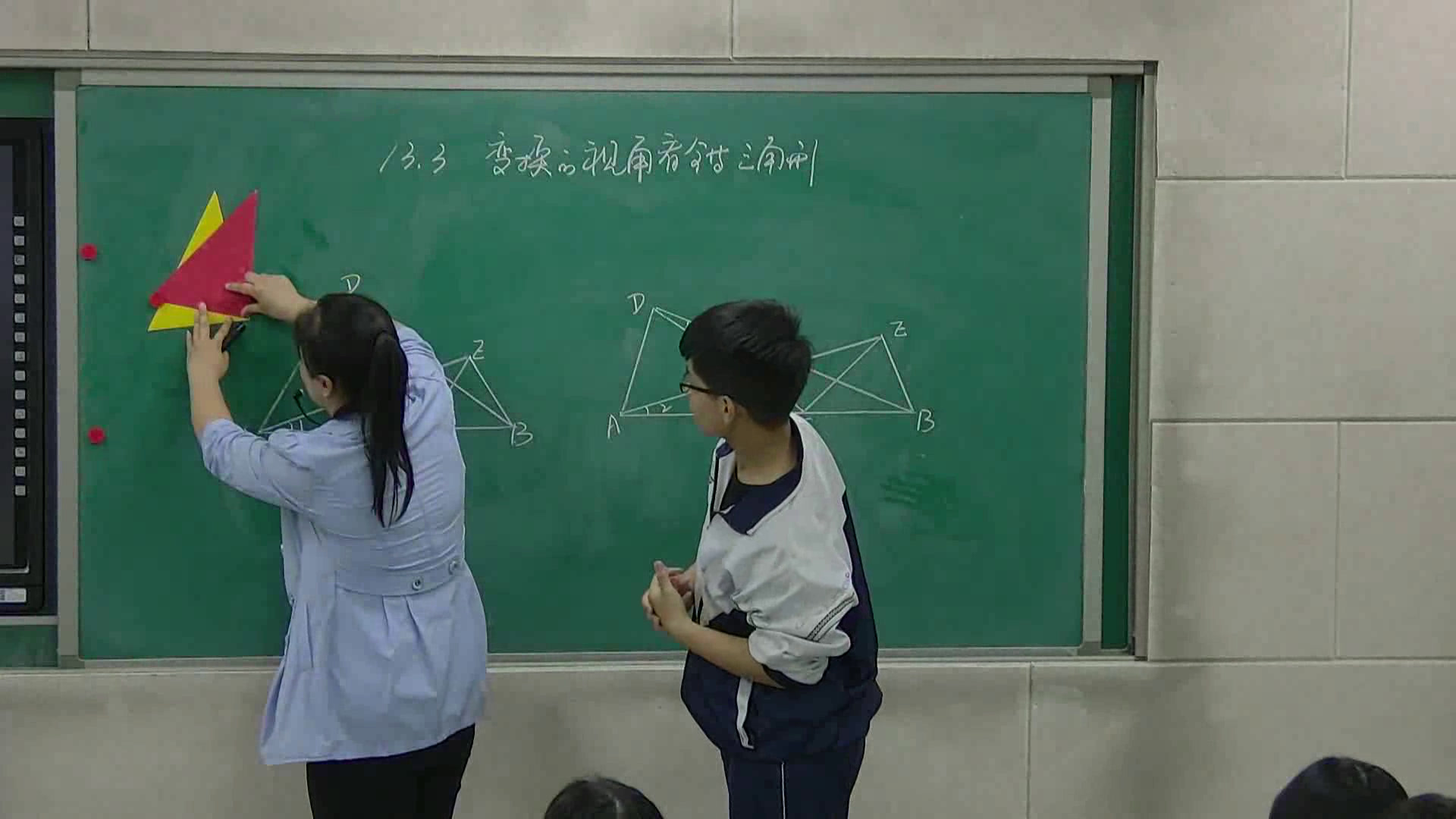冀教版数学八上《“变换”的视角看全等三角形》河北老师-