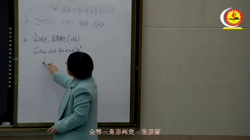 冀教版数学八上《17.4直角三角形全等的判定》河北张老师-