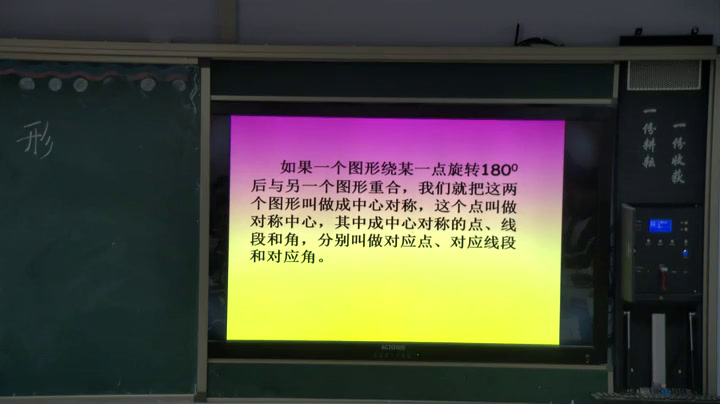 冀教版数学八上《16.4中心对称图形》河北陈老师-