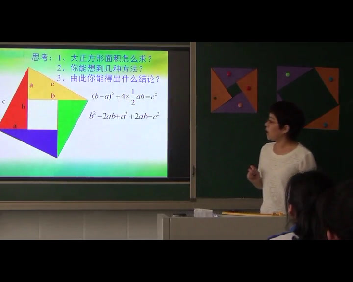 冀教版数学八上《读一读勾股定理》河北张老师-