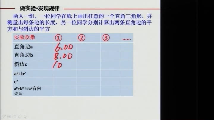 冀教版数学八上《读一读勾股定理》湖北老师-