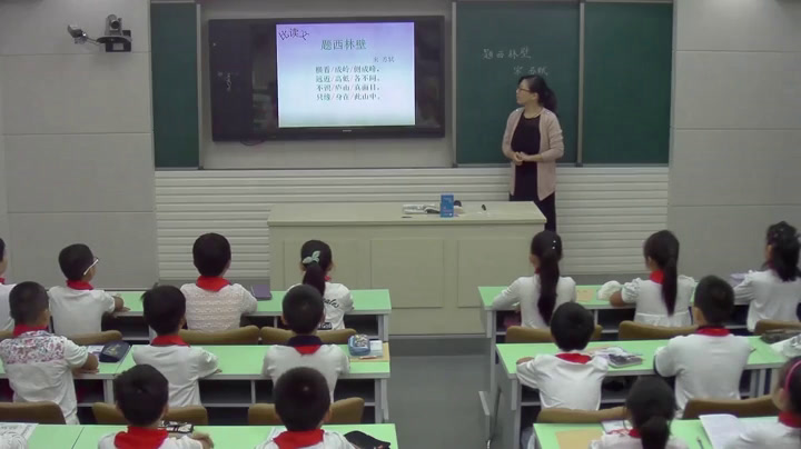 部编版语文四上《题西林壁》河南刘老师-市一等奖