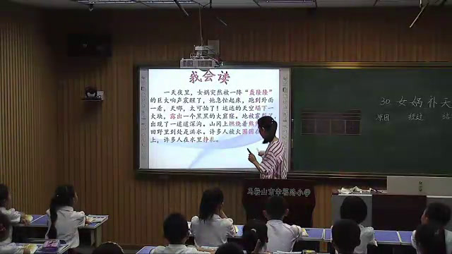 部编版语文四上《女娲补天》安徽曾老师-市一等奖