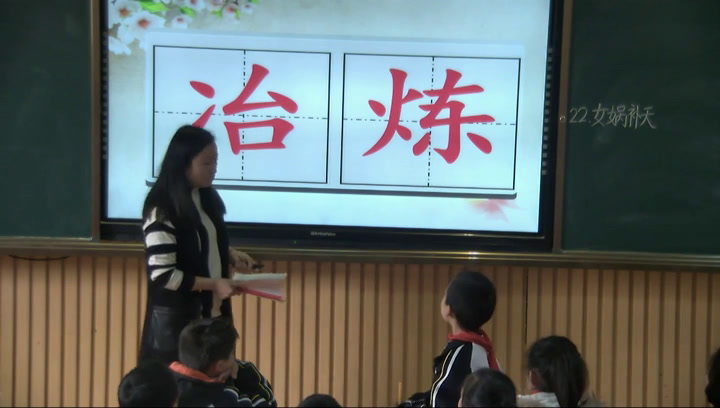 部编版语文四上《女娲补天》湖北陈老师-县级优课