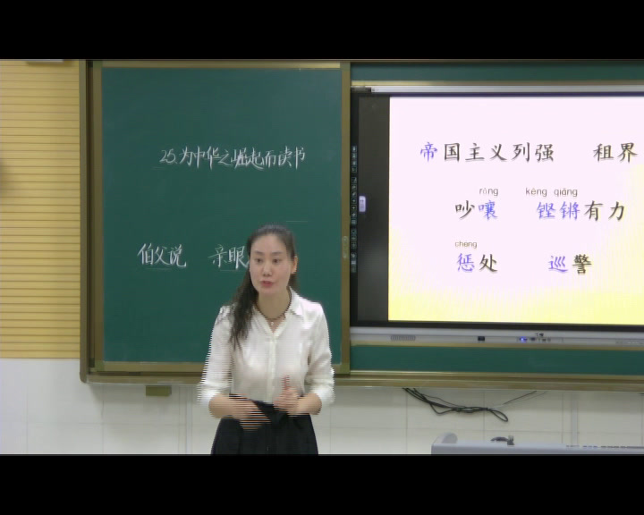 部编版语文四上《为中华之崛起而读书》安徽陈老师-省一等奖