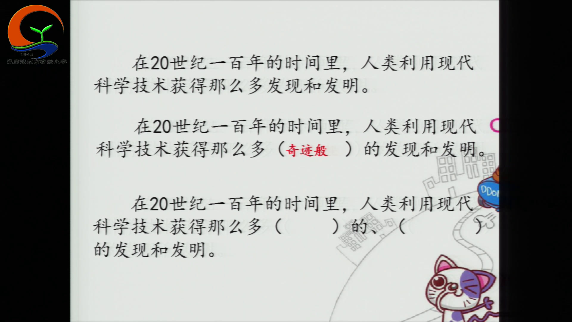 部编版语文四上《呼风唤雨的世纪》内蒙老师-市一等奖
