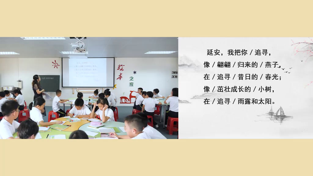 部编版语文四上《延安，我把你追寻》广东张老师-全国一等奖