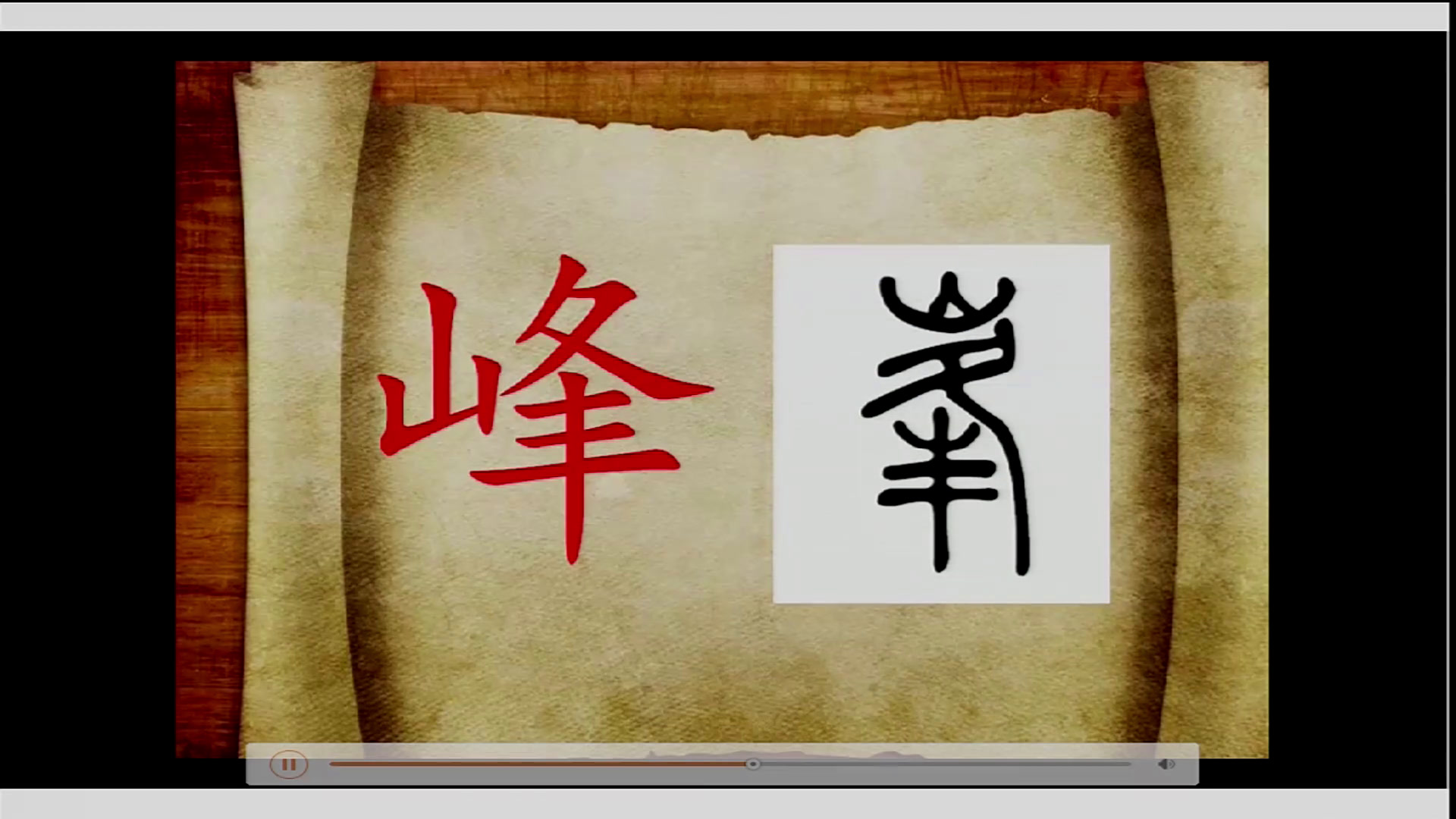 部编版语文四上《题西林壁》浙江老师-全国一等奖