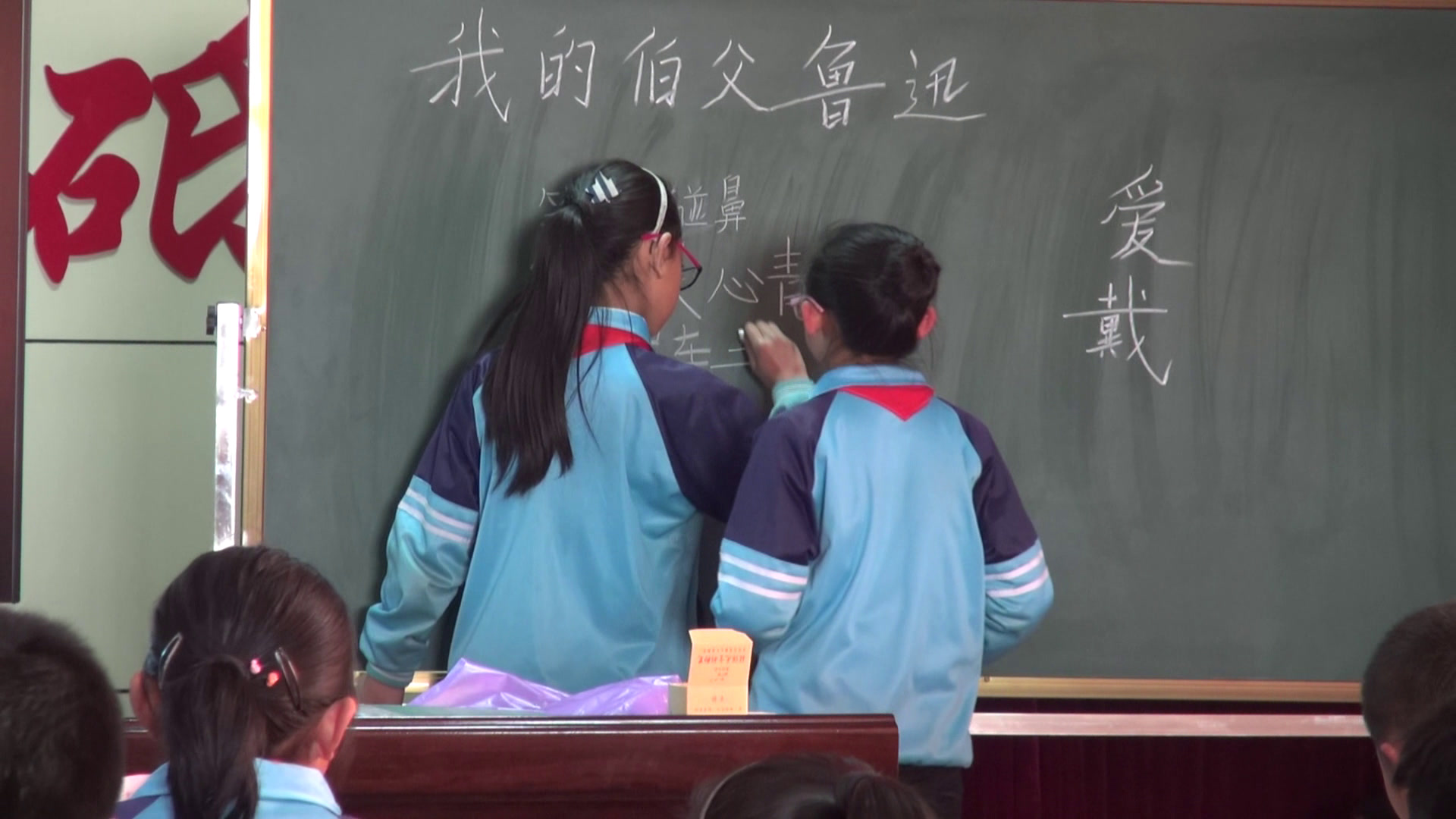 部编版语文六上《我的伯父鲁迅先生》山西焦老师-省一等奖