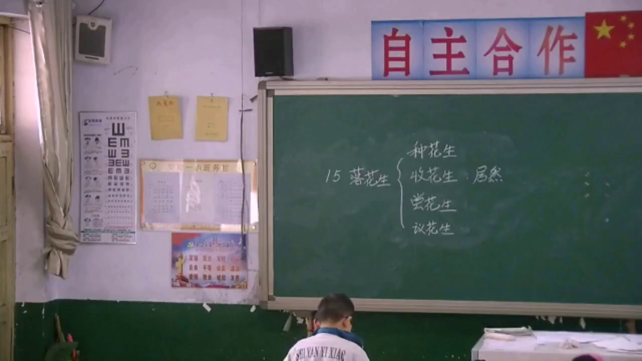 部编版语文五上《落花生》河北曹老师-省一等奖