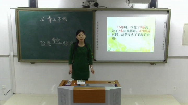 部编版语文六上《青山不老》天津市李老师-省一等奖