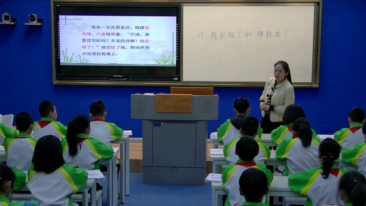 部编版语文五上《“精彩极了”》陕西王老师-省一等奖
