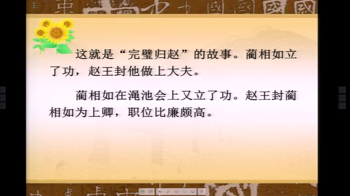 部编版语文五上《将相和》辽宁王老师-市一等奖